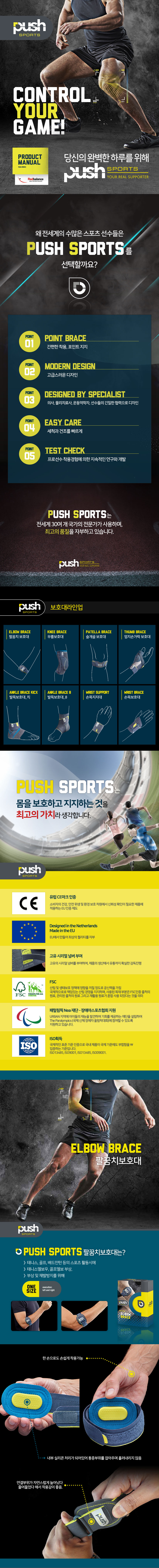 PUSH SPORTS 팔꿈치보호대 기술서(1).jpg
